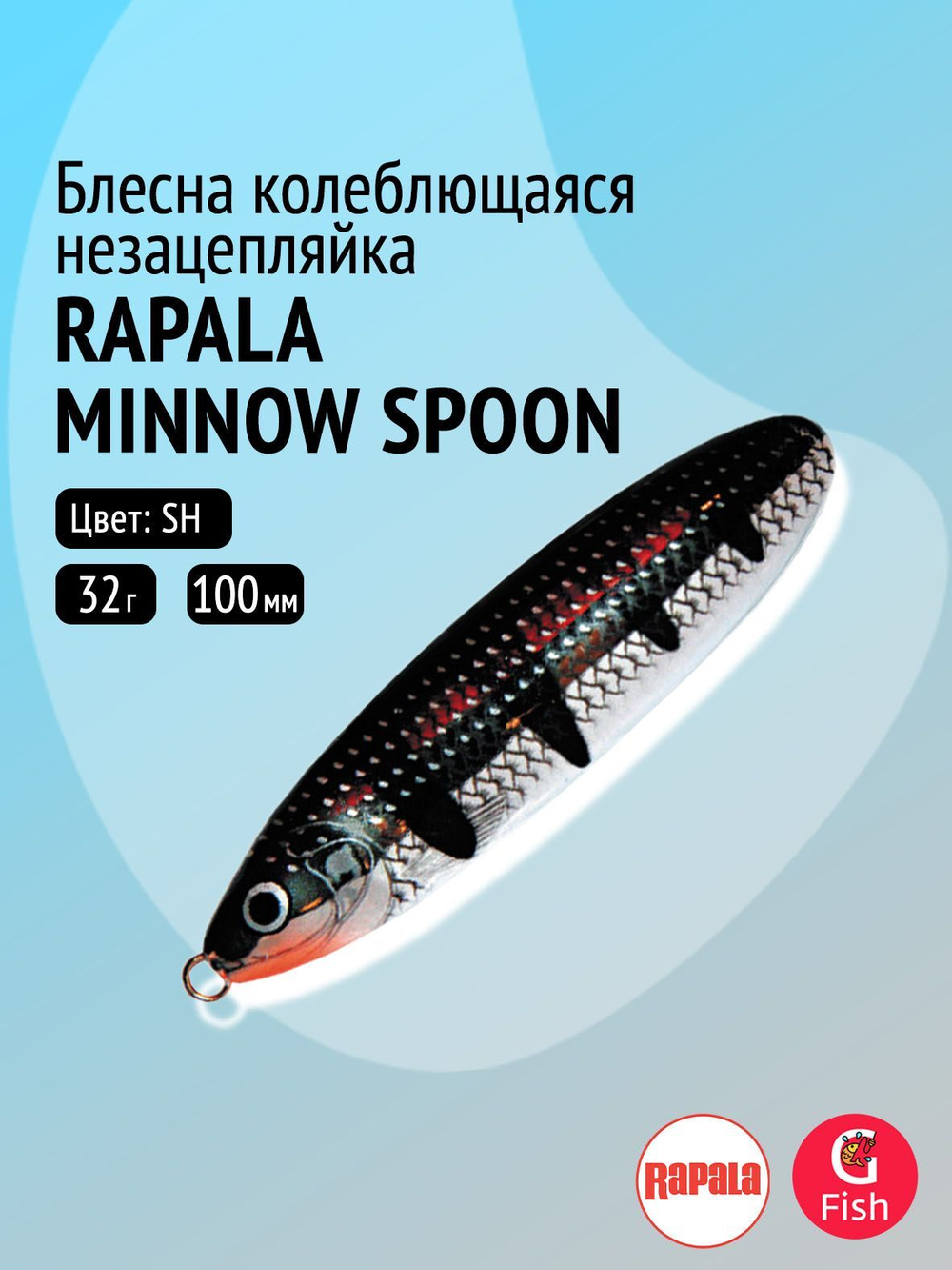 Блесна для рыбалки колебалка Minnow Spoon, 8см, 22гр