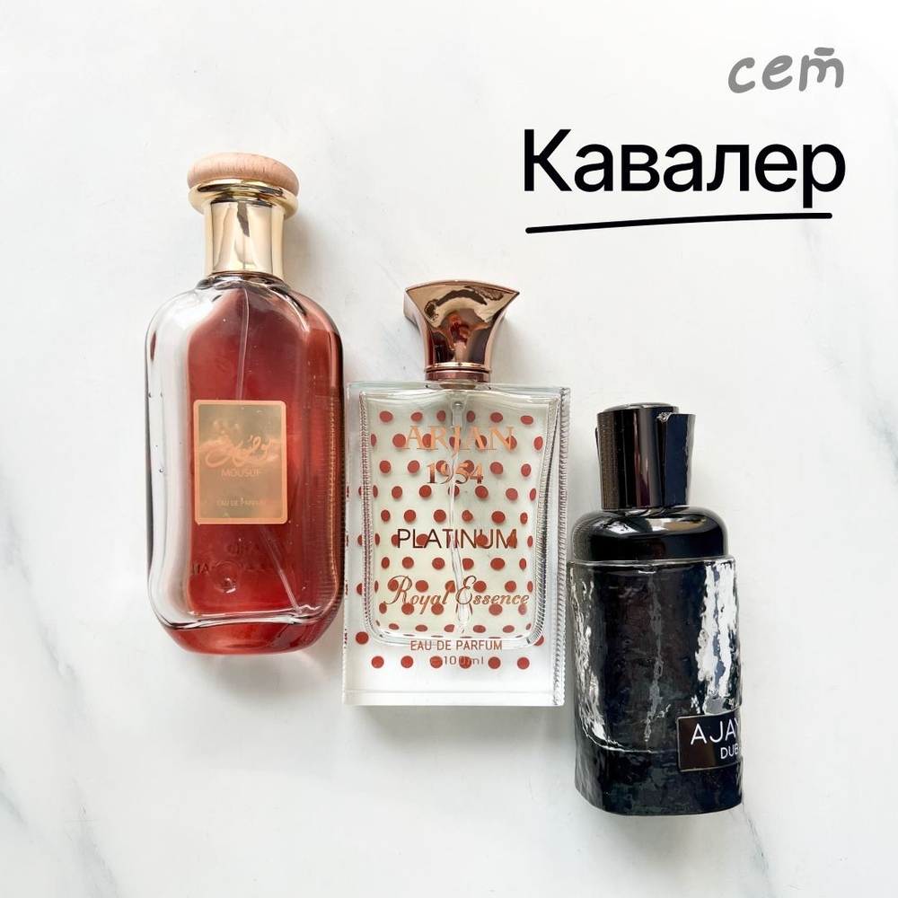 СЕТ КАВАЛЕР