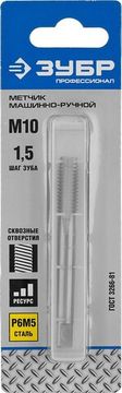ЗУБР М10 x 1.5 мм, сталь Р6М5, метчик машинно-ручной, Профессионал (4-28003-10-1.5)