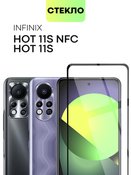 Защитное стекло BROSCORP для Infinix Hot 11S оптом (арт. INF-HOT11S-FSP-GLASS-BLACK)