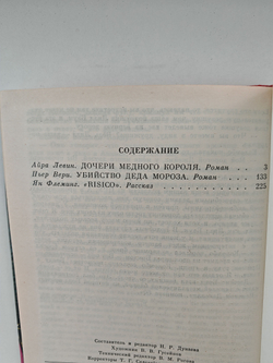 Убийство Деда Мороза