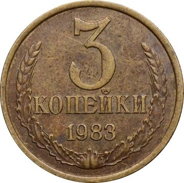 3 копейки 1983