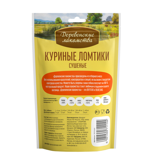 Деревенские Лакомства для собак куриные ломтики сушёные 90 гр.