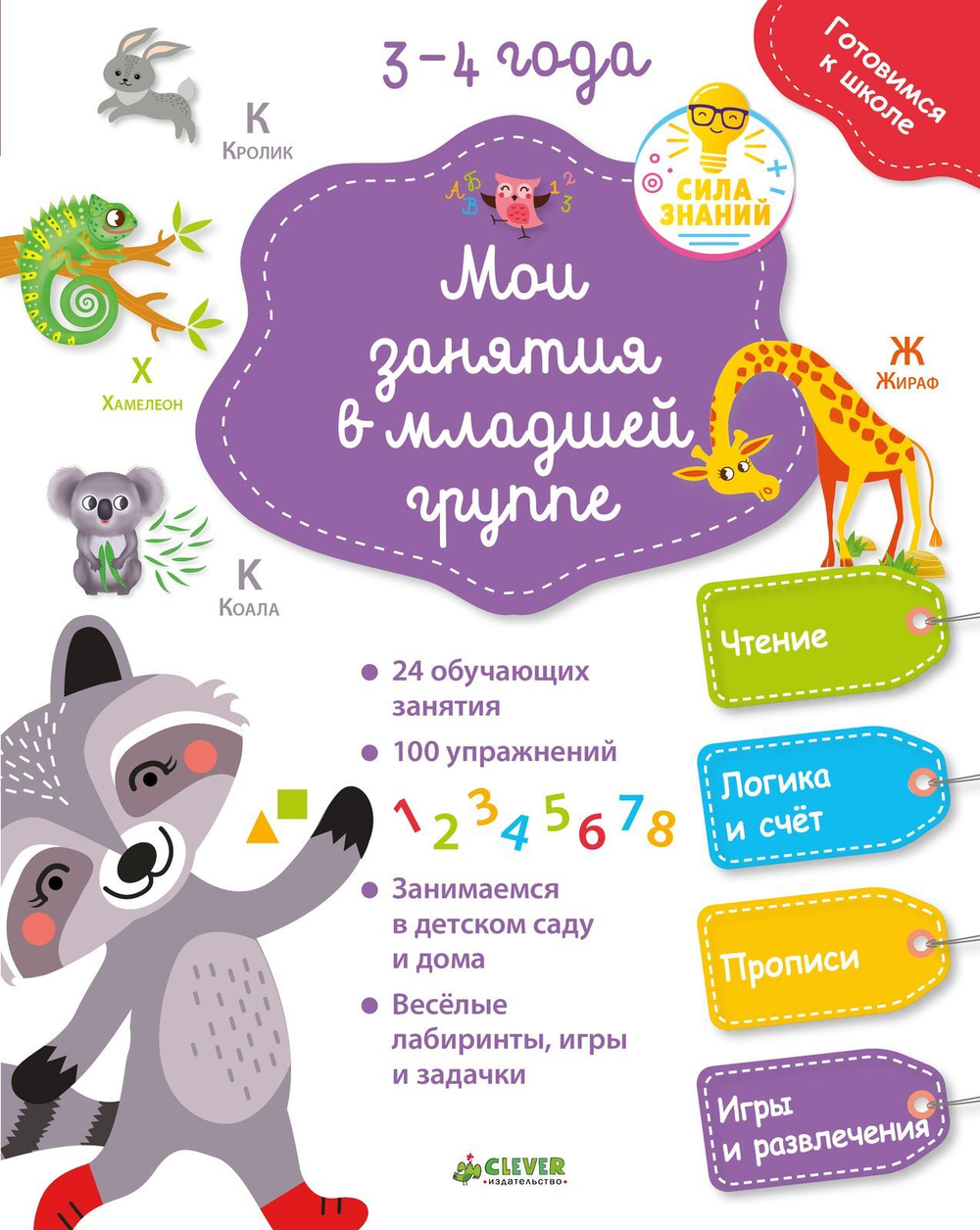 Готовимся к школе. Мои занятия в младшей группе 3-4 года.