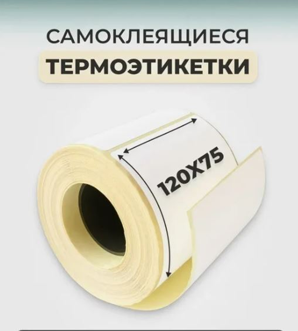 Этикетка 75х120/40 300 Т.ЭКО
