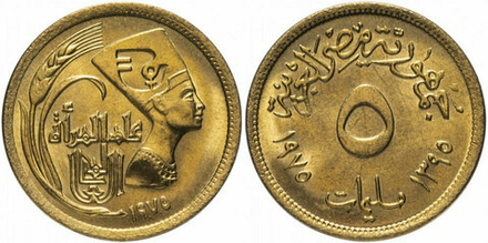 Египет 5 миллим, 1975 Международный год женщин