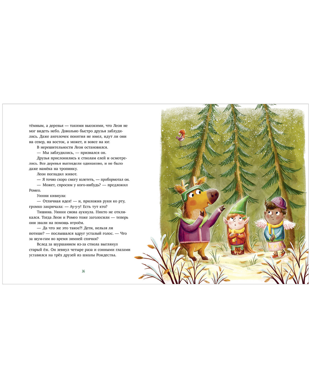 CLEVER-чтение. Приключения в канун Рождества