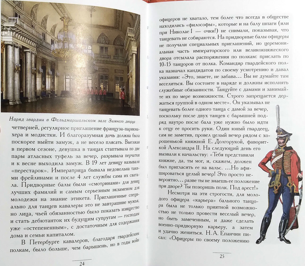 Придворные балы