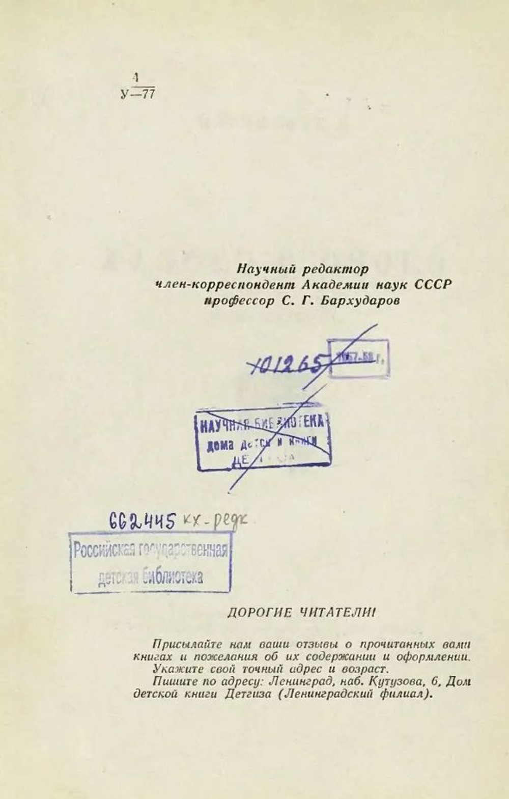 Слово о словах