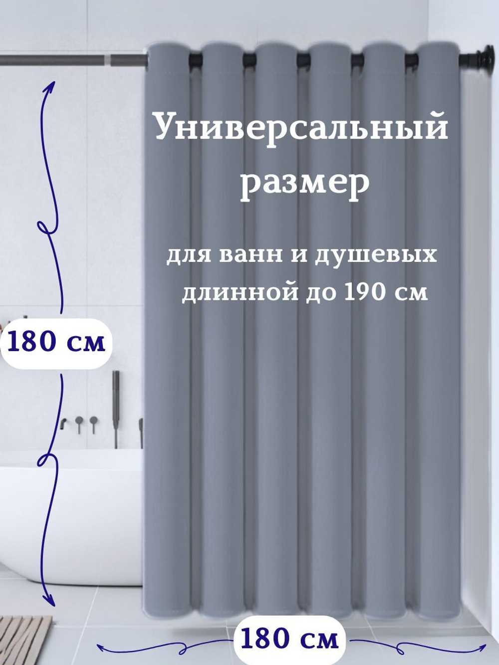 Штора для ванной комнаты тканевая белая 180х180 см, с утяжелителем, на больших люверсах (вешаем сразу на карниз)