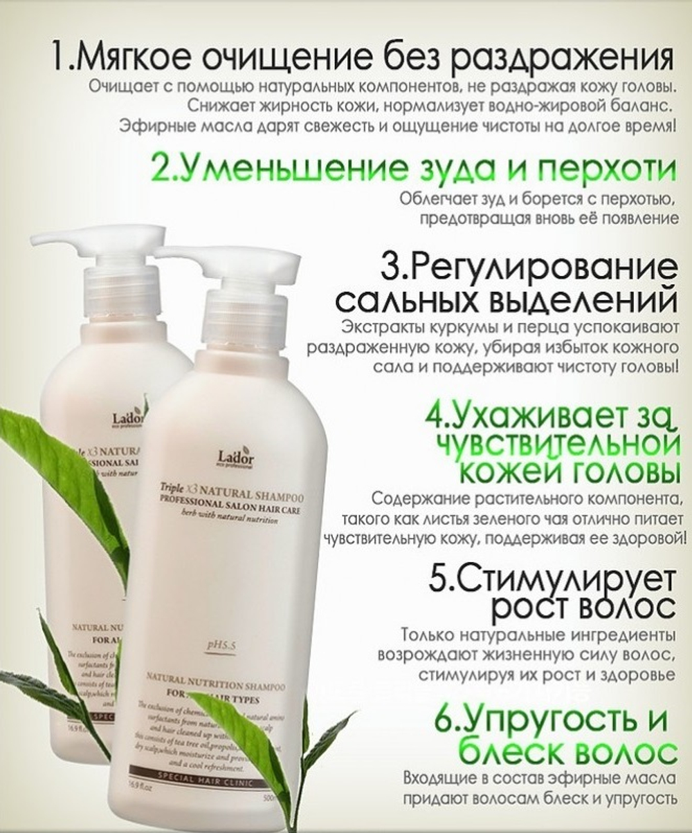 Lador Triplex Natural Shampoo бессульфатный органический шампунь с эфирными маслами