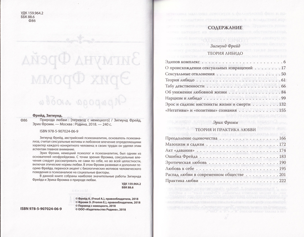 Природа любви