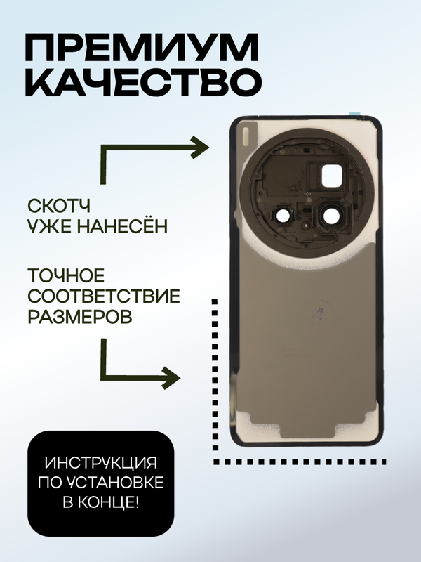 Задняя крышка для Vivo X200 Pro белая (White) со стеклом камеры