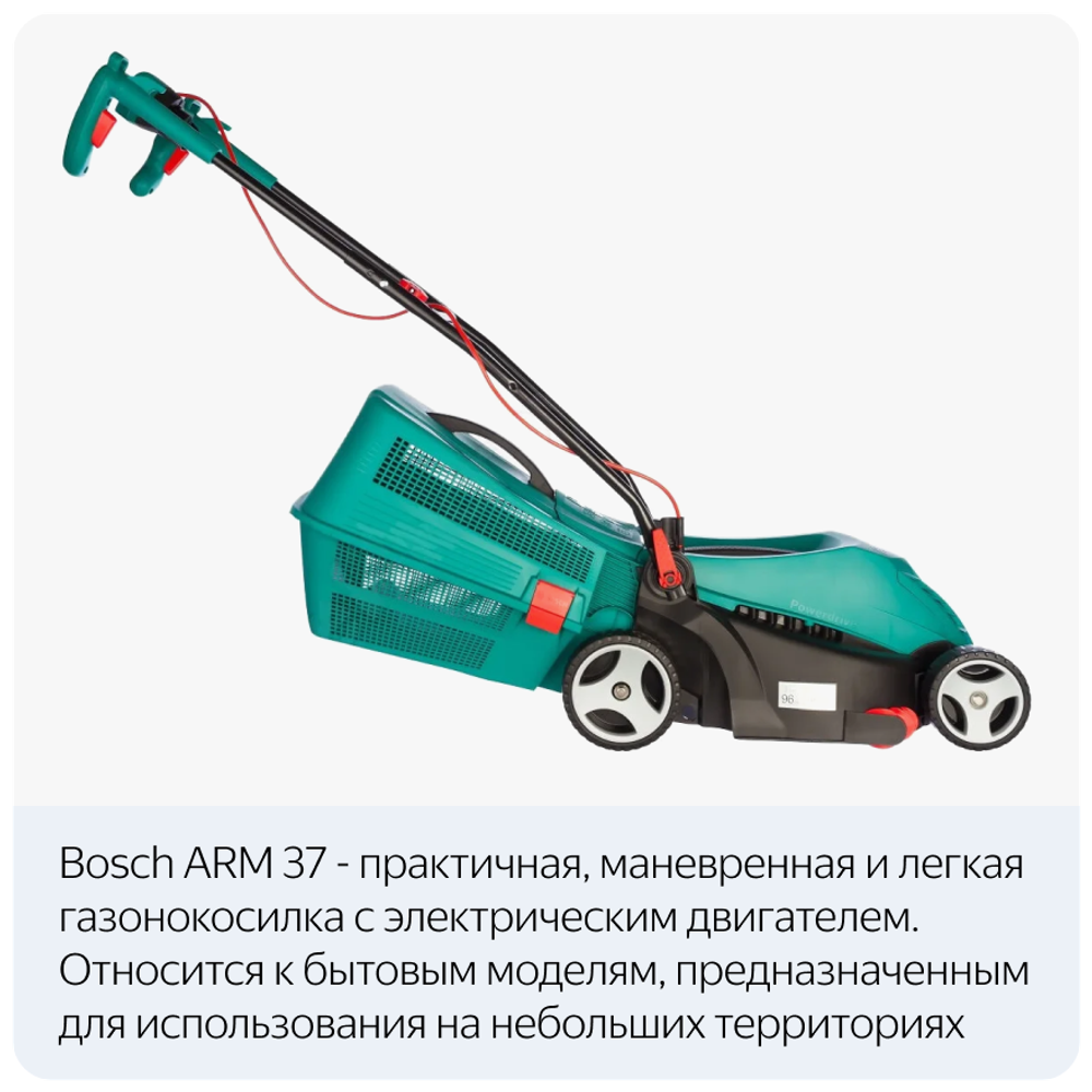 Электрическая газонокосилка Bosch ARM 37 0.600.8A6.201