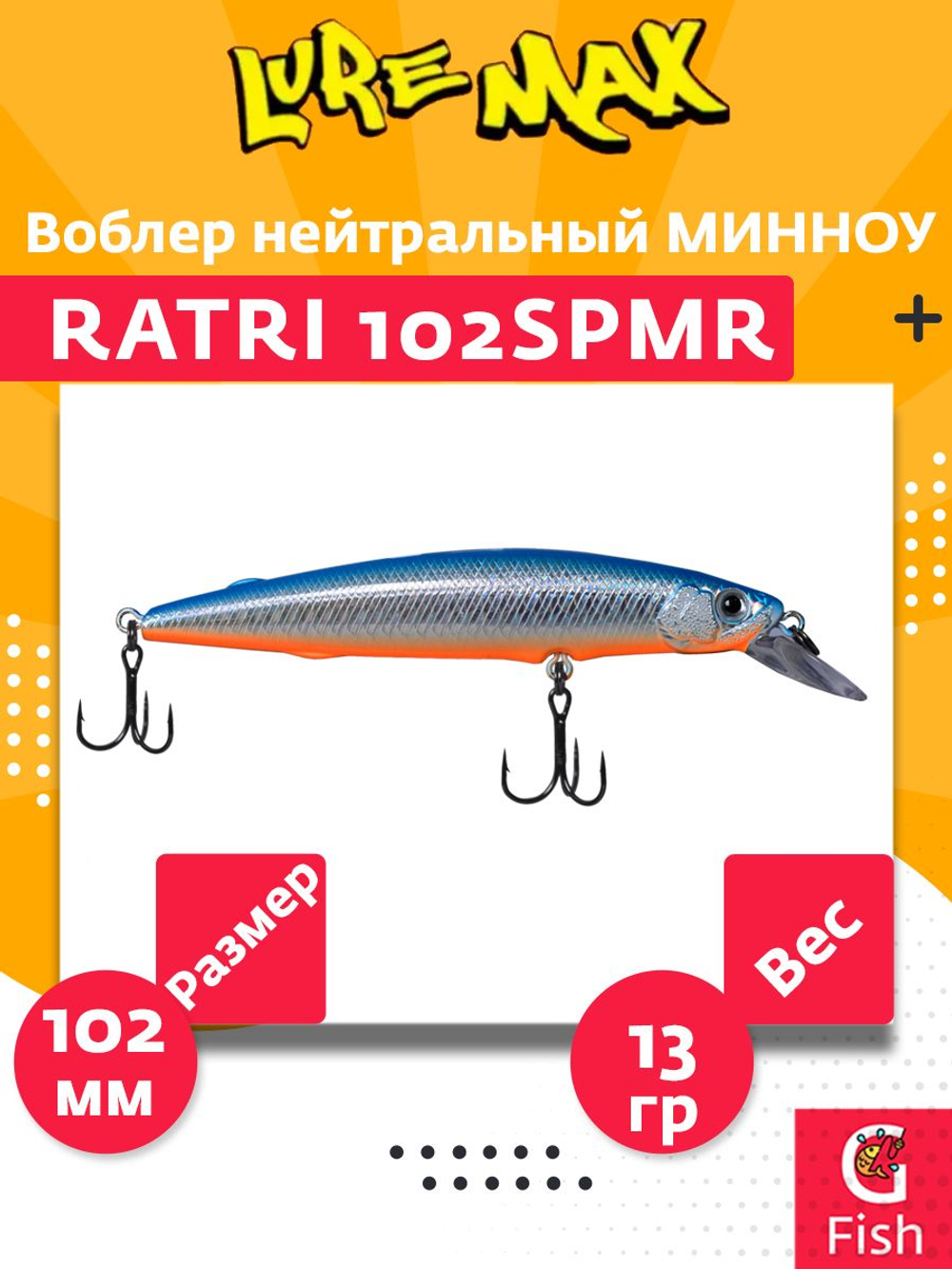 Воблер LureMax RATRI 102SPMR-187, 13 гр., суспендер