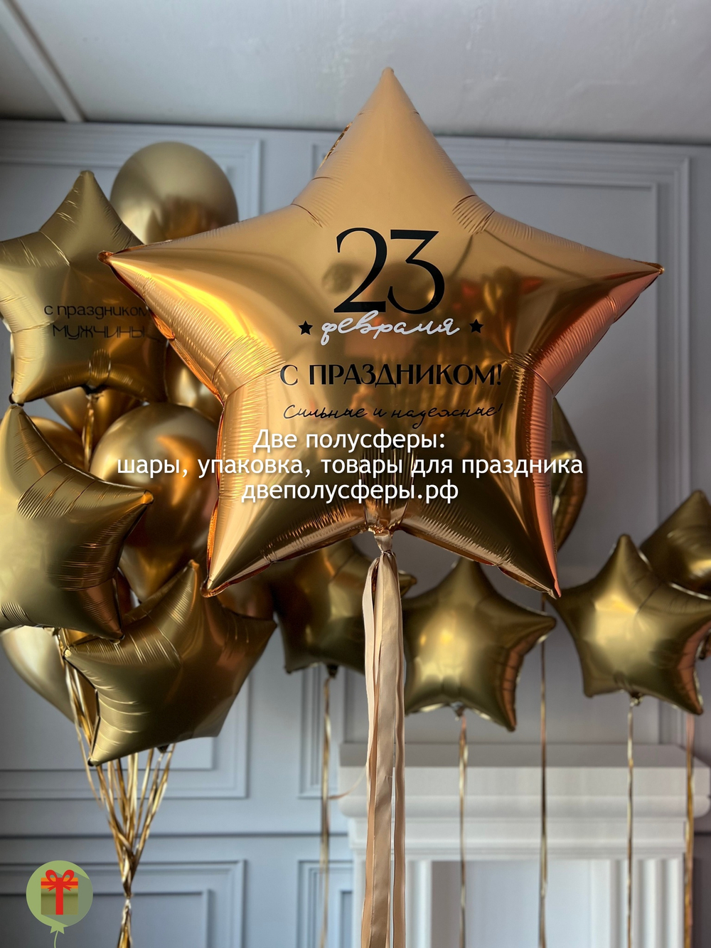Набор шаров Золотые звезды