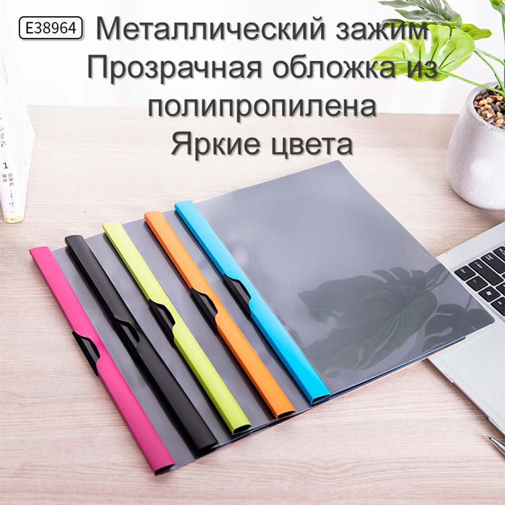 Папка с клипом DELI А4 для сшивания листов, 300 мкм, корешок 10 мм, ассорти