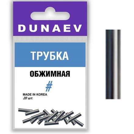 Обжимная трубка Dunaev  #1.0 (20шт)