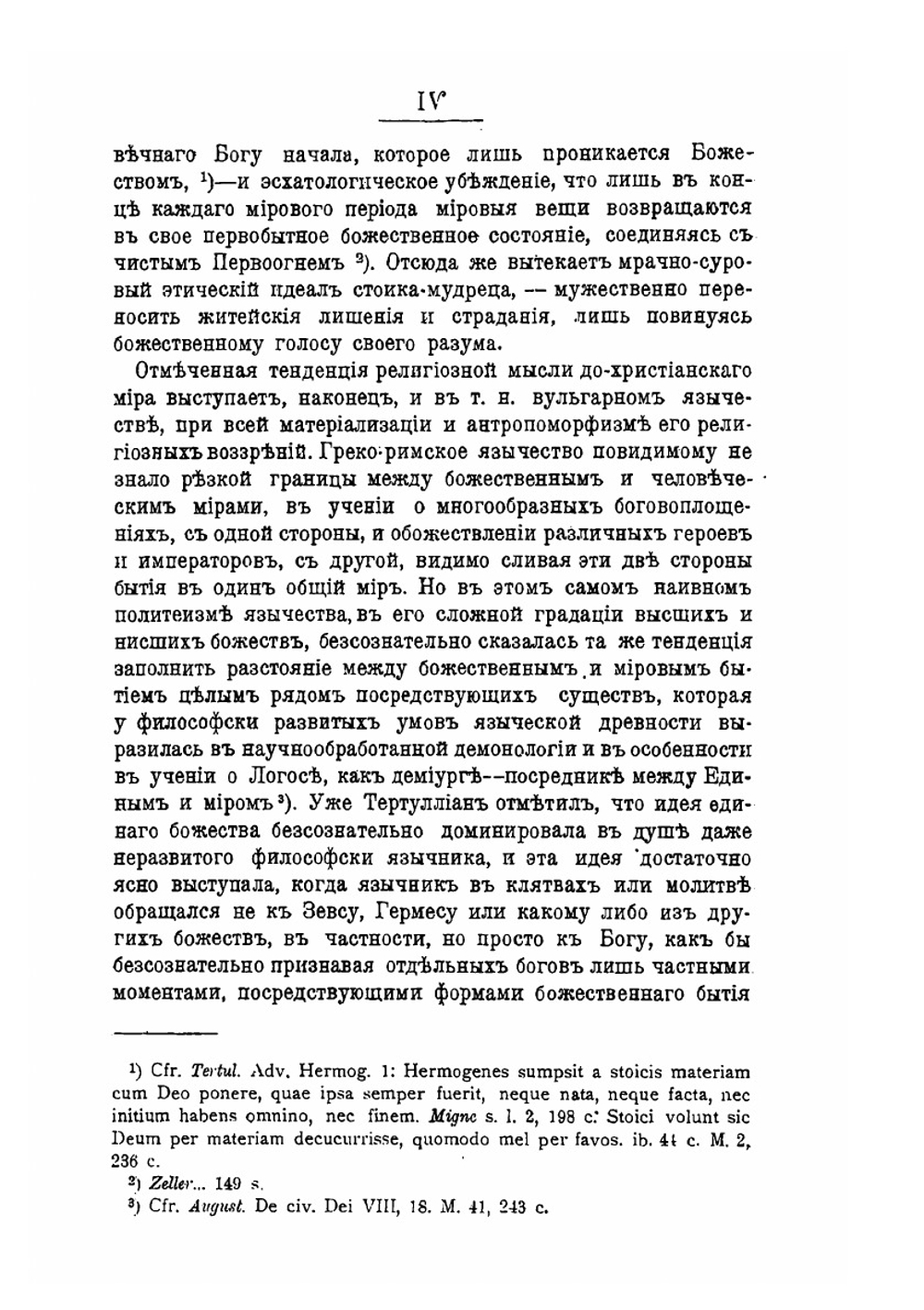 Тринитарные воззрения Илария Пиктавийского | А. Орлов