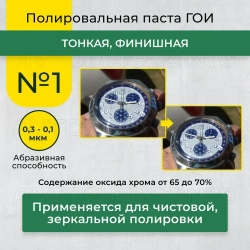 Полировальная паста ГОИ №1, 2, 3, 4 (набор 4 шт*40гр), паста гои для стекла/металла/пластика, гоя