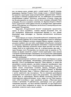 Основы орнитогеографического деления Палеарктики | Б.К. Штегман