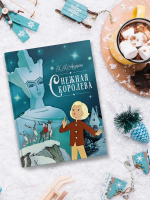 Снежная королева