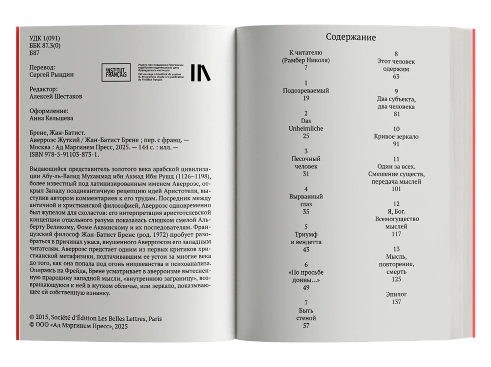 Аверроэс Жуткий