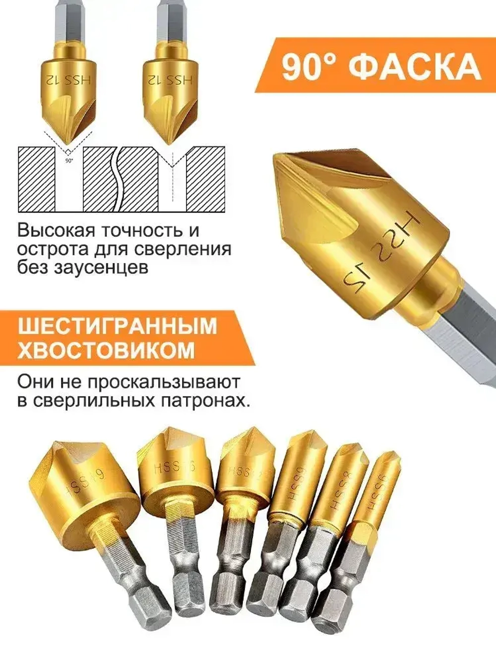 Набор зенкеров с титановым покрытием по металлу и дереву XCAN шестигранный хвостовик, 90 градусов, 6-19 мм, 6 шт.