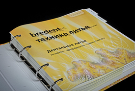 bredent- техника литья по Сабату 19.03.2026