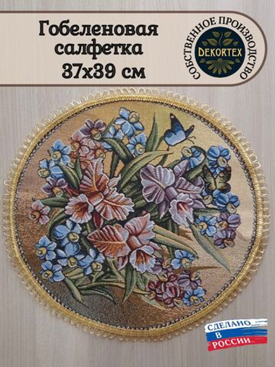 Декоративная гобеленовая салфетка Орхидея 37х39 см