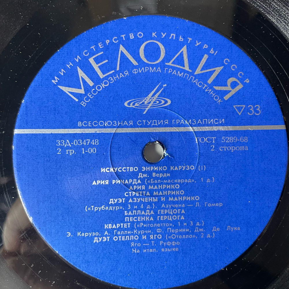Винтажная виниловая пластинка LP Enrico Caruso Энрико Карузо, Искусство Энрико Карузо (СССР 1988)