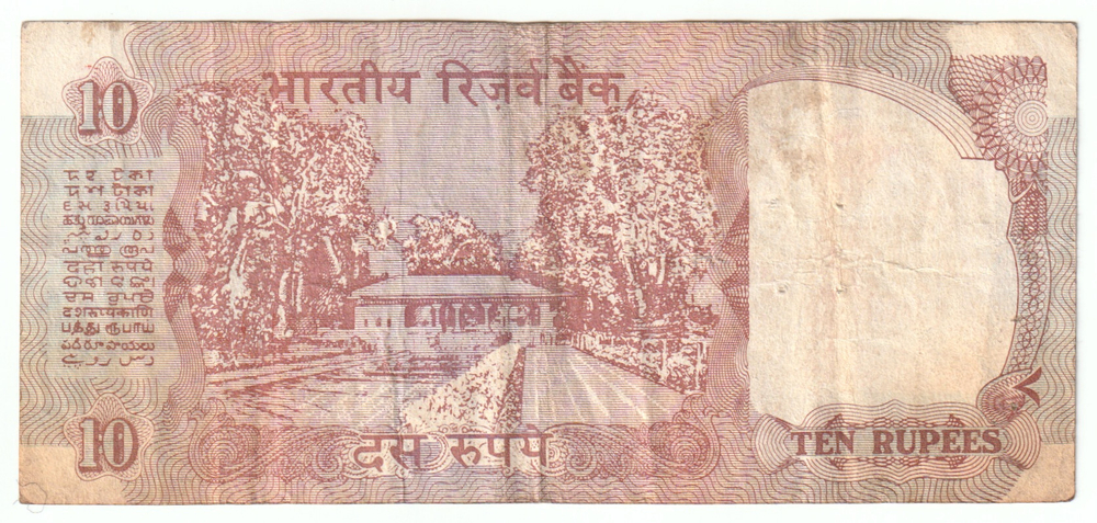 India, 10 Rupees, 1992-1997 (XF)