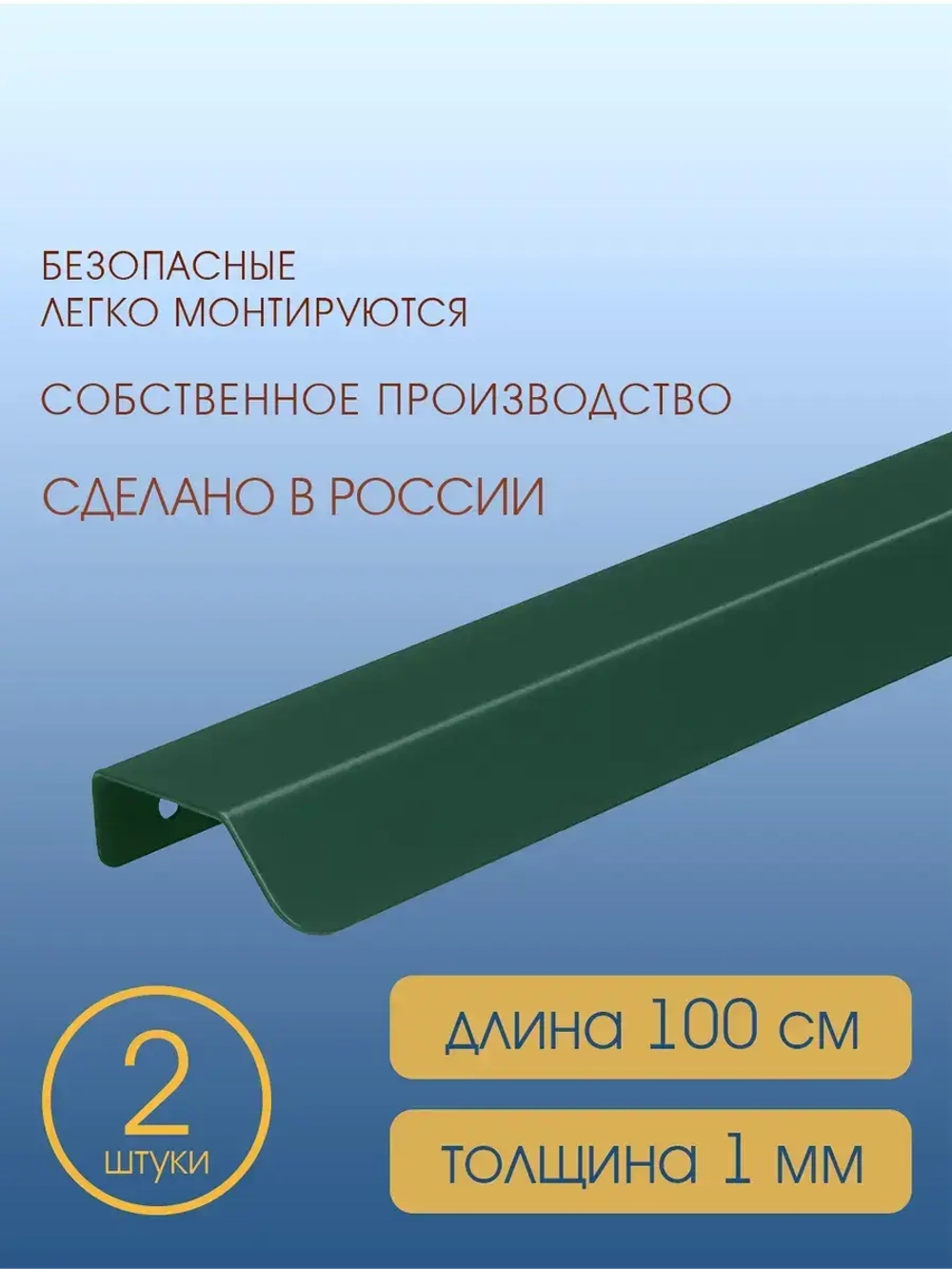 Мебельная ручка, зеленая, 100 см, 2 шт