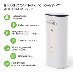 Аппарат SELFDOCS Mover электростимулятор для снятия боли чрескожный