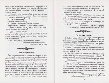 Книга рекомая Пчела. Притчи