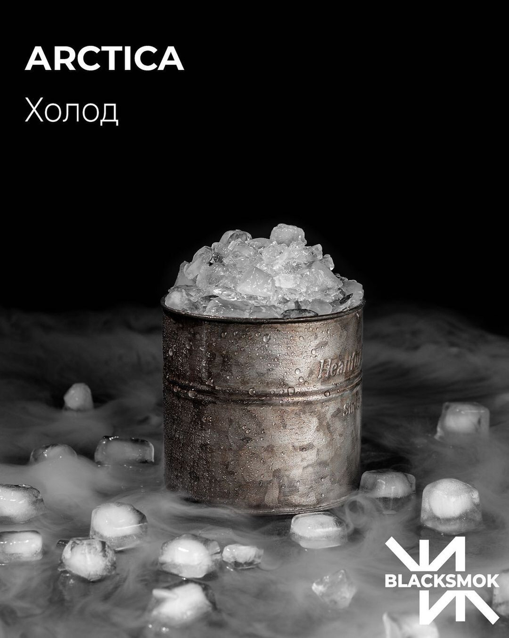 BLACK SMOK - Arctica (100g)