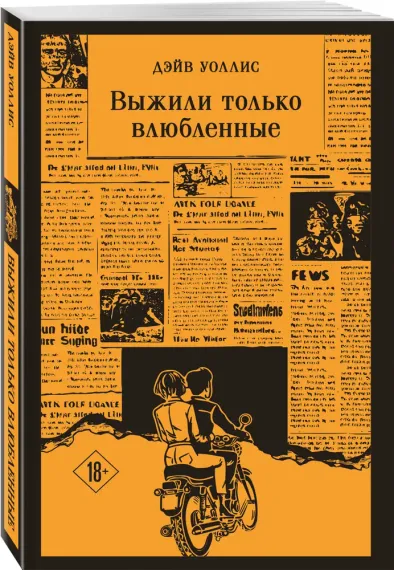 Выжили только влюбленные