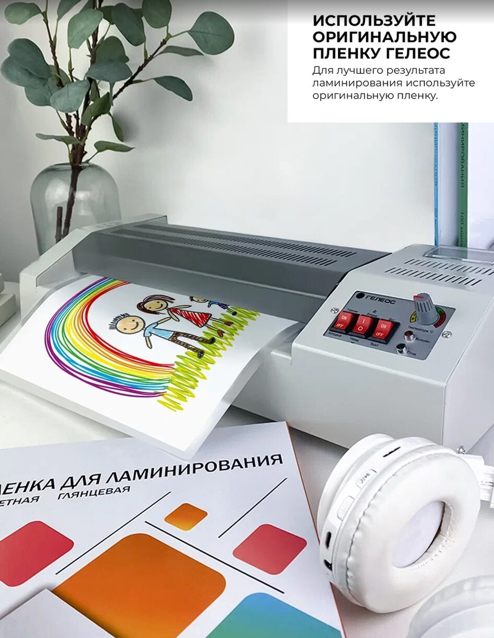 Ламинатор  ГЕЛЕОС ЛМ_А3Про