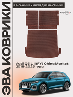 Коврики ЭВА в багажник с накладками на задние сидения для Audi Q5 L II (FY) 18-25г. China Market