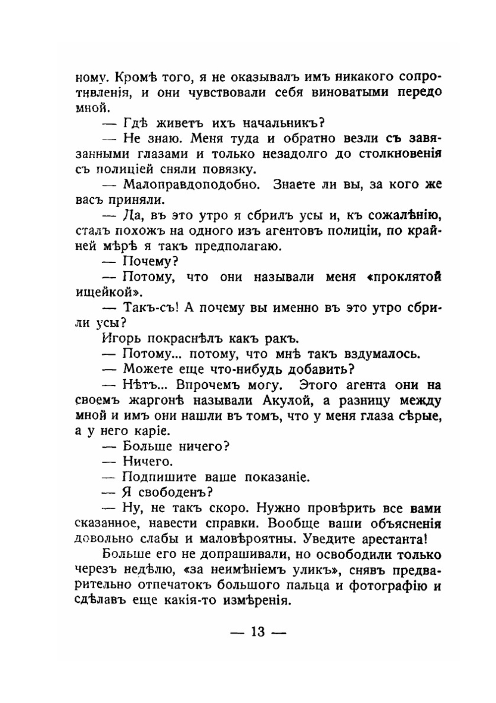 Бандит. Роман | Л. Джунковский