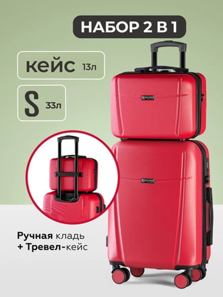 Чемодан S с кейсом в комплекте Красный