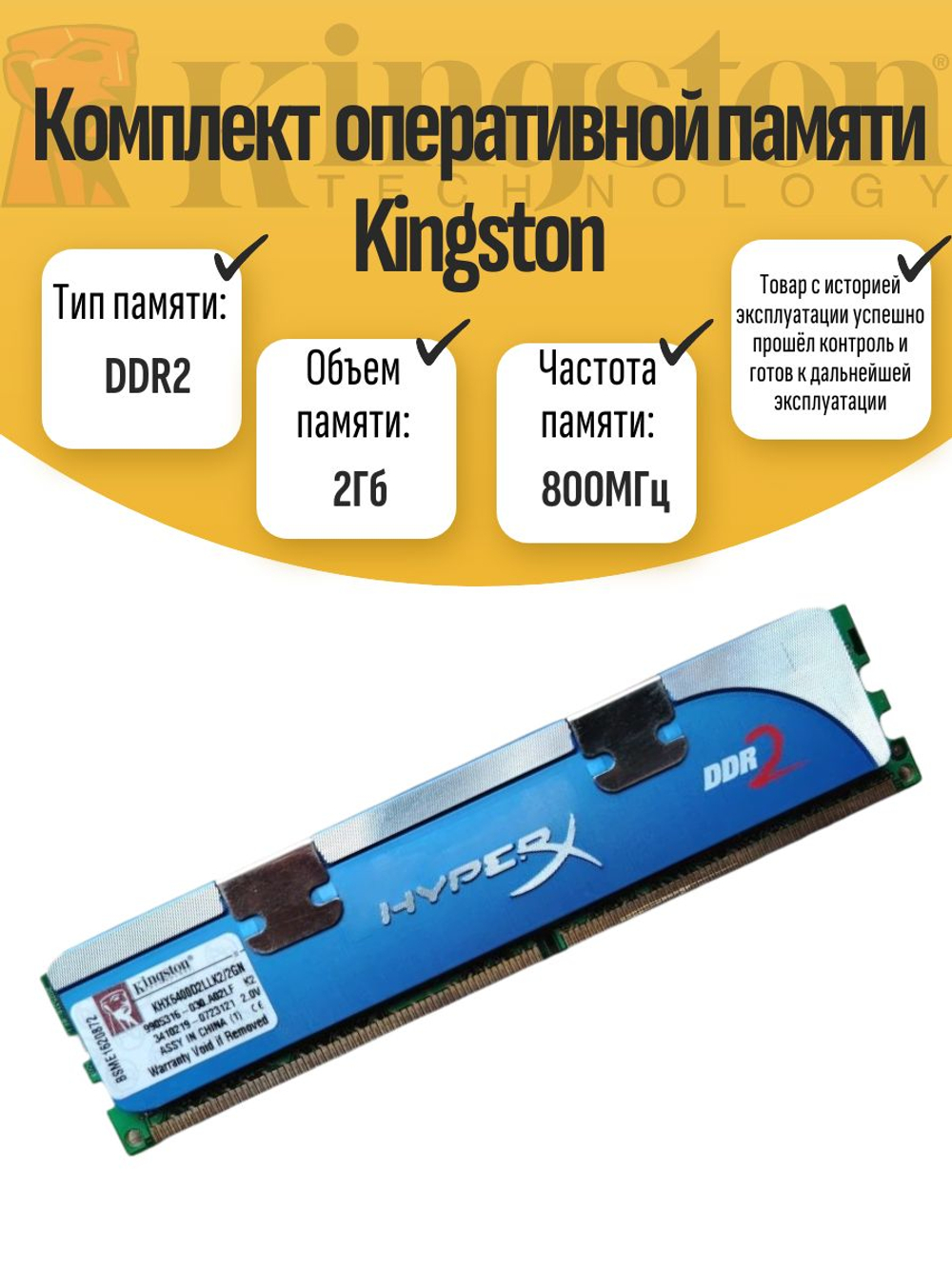 Оперативная память DIMM DDR2 Kings 2Gb 800MHz