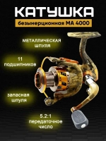катушка МА 4000
