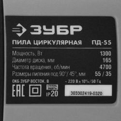 Пила дисковая ЗУБР ПД-55, диск 165мм, 1300Вт