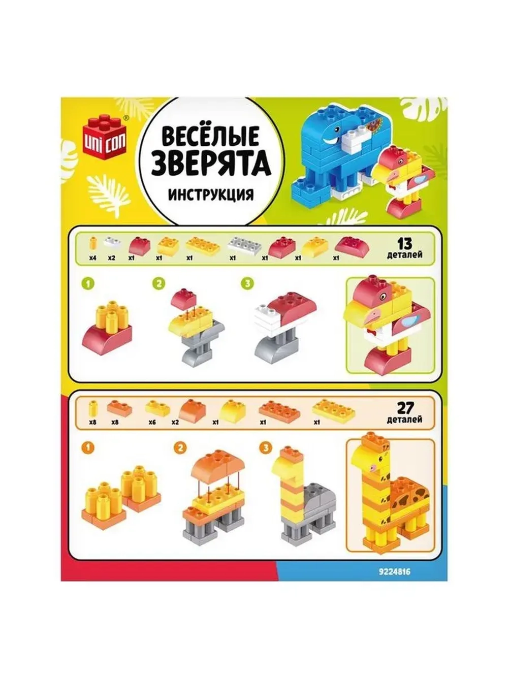 Конструктор «Весёлые зверята», 88 деталей