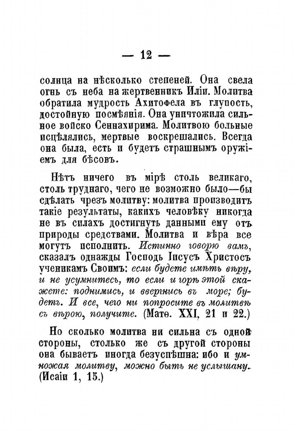 Молитвенник толковый | Нет автора