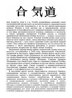 Айкидо | В.А. Матвеев