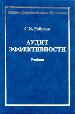 Аудит эффективности