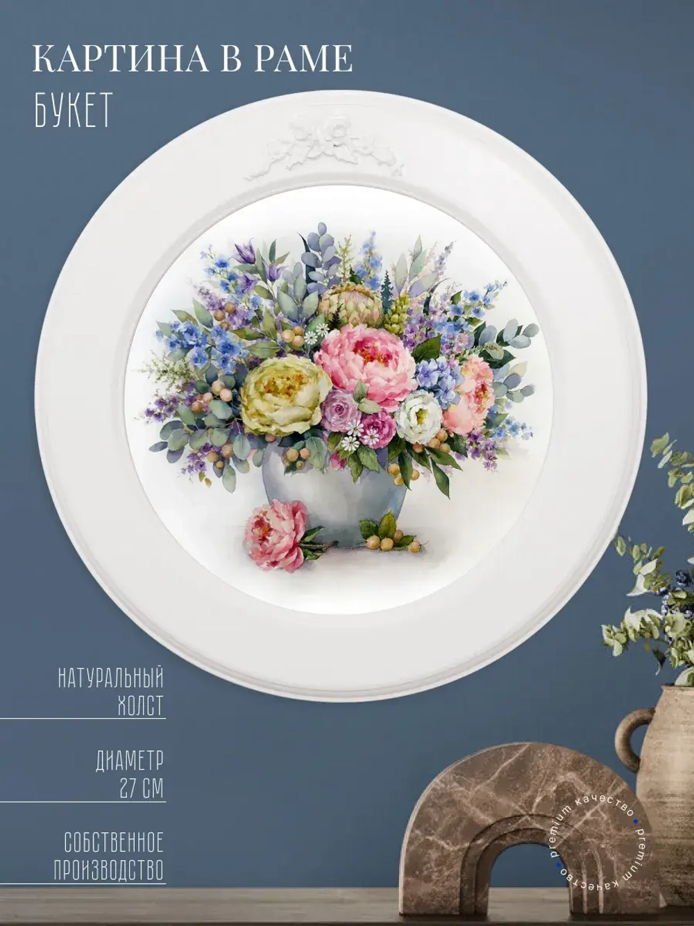 Картина на стену интерьерная на холсте 27 см