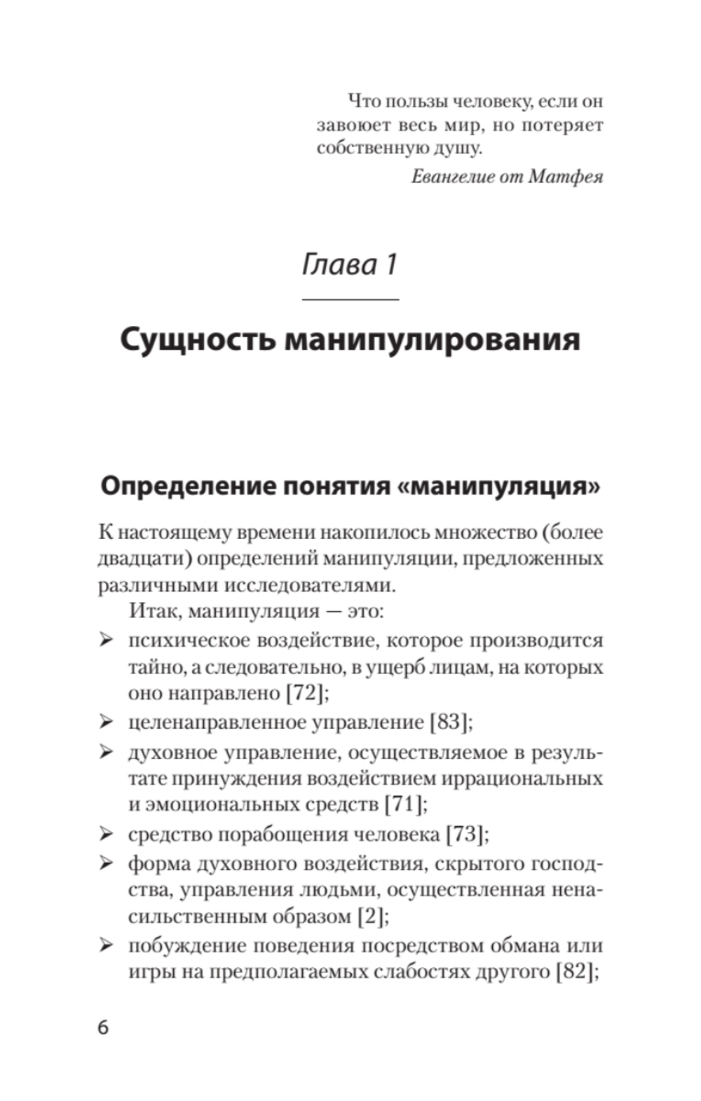 Манипулирование и защита от манипуляций (#экопокет)